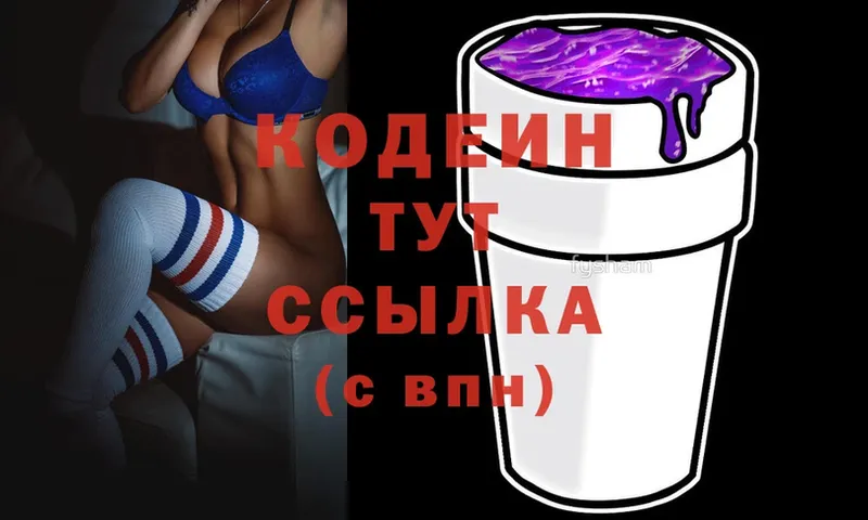 Codein Purple Drank  Горячий Ключ 